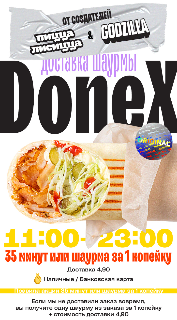 DoneX — доставка шаурмы в Минске, 11:00–23:00, доставка 4,90, наличные и банковская карта